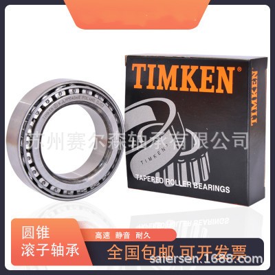 【型号齐全】TIMKEN轴承正品 铁姆肯轴承 美国轴承 英制非标轴承图3