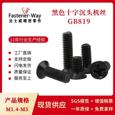 平头机牙螺丝KM2M2.5M3M4M5 碳钢黑色十字沉头小螺丝钉图2