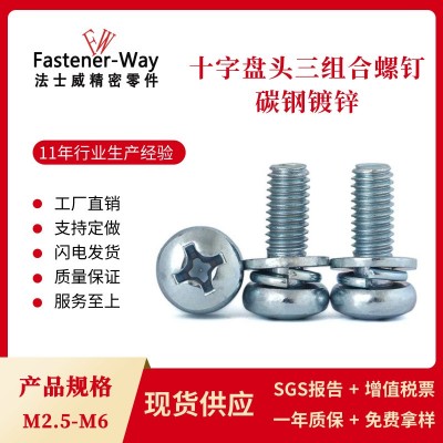 M2.5M3M4M5 镀锌十字圆头组合螺钉 盘头平弹垫三组合螺丝图2