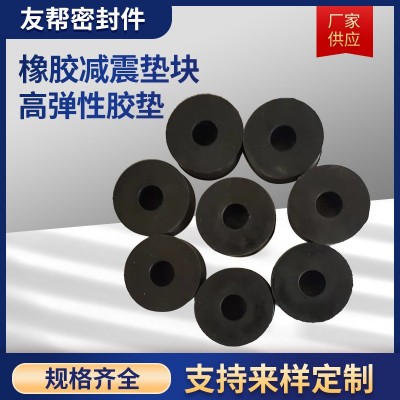橡胶减震垫块高弹性圆形缓冲块黑色机械橡胶异形件密封垫圈可制作