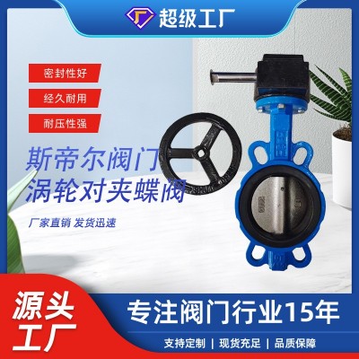 涡轮对夹蝶阀蜗轮手动铸铁蝶阀软密封多标天津D371X-10Q1 6Q150LB图3