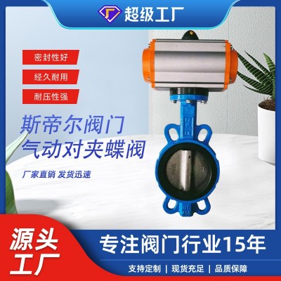 D671X-10Q 气动对夹蝶阀 304阀板蝶阀双作用气动调节蝶 阀厂家天津图2