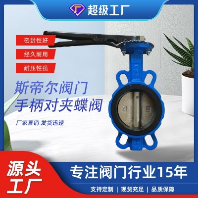 D71X-10/16Q 手柄对夹手动蝶阀 球墨铸铁软密封中线蝶阀 厂家天津图2