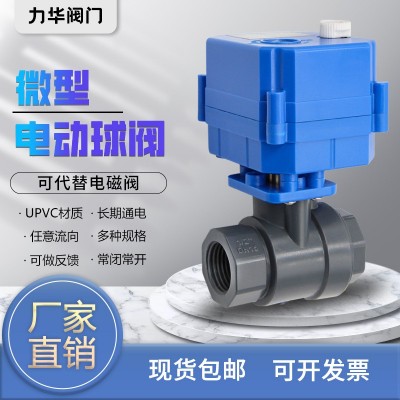 手电一体 塑料 UPVC 微型电动球阀 DN15 5V 12V 24V 220V 排水阀图3