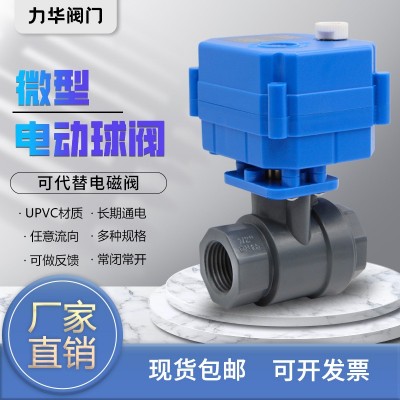 手电一体 塑料 UPVC 微型电动球阀 DN15 5V 12V 24V 220V 排水阀图2