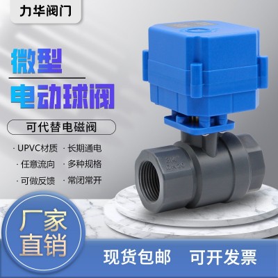 塑料 UPVC 微型电动球阀 DN20 6分 5V 12V 24V 220V 排水阀图3