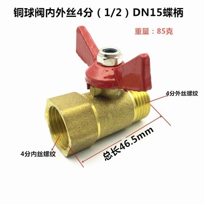 厚黄铜内外丝球阀4分DN15内外牙蝴碟柄阀门燃气开关管道水阀批发图5
