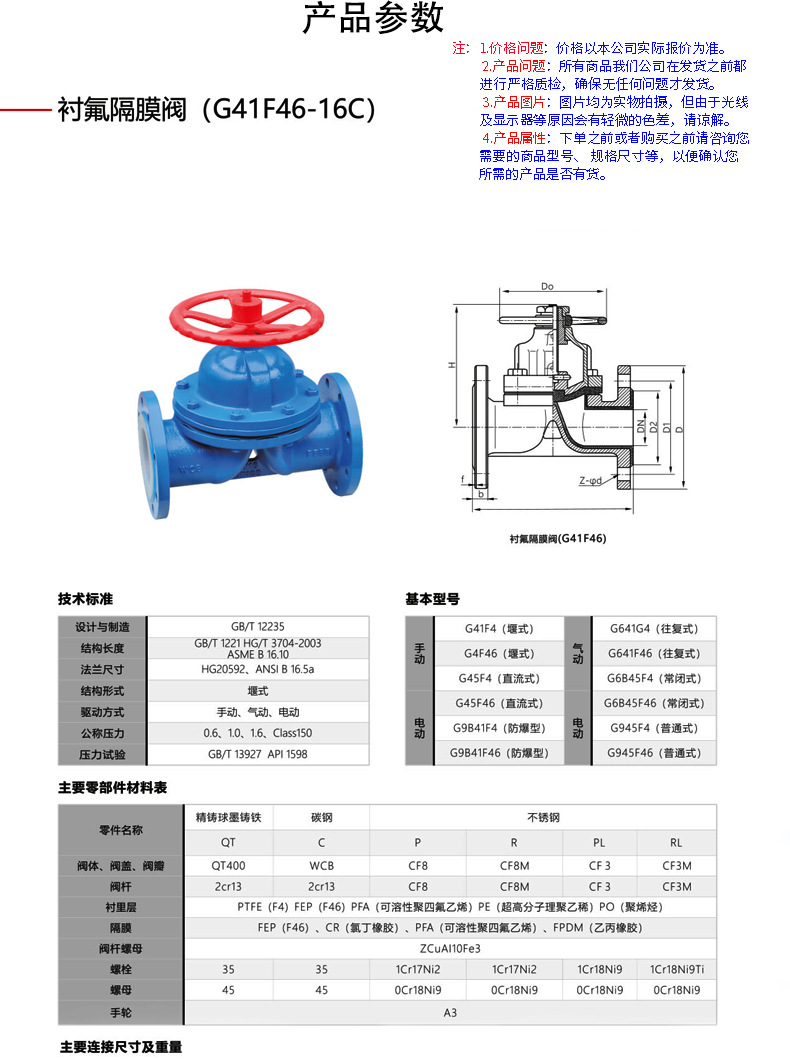 07-衬氟隔膜阀（G41F46-16C）-01.jpg