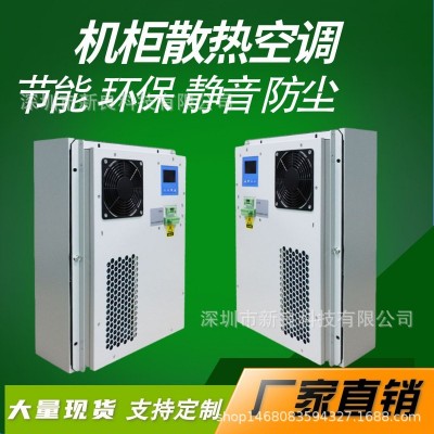 电柜空调 机柜空调工业 PLC控制柜空调 控制柜双温空调 户外款