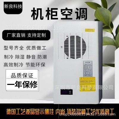电柜空调 机柜空调工业 PLC控制柜空调 控制柜双温空调 户外款图2