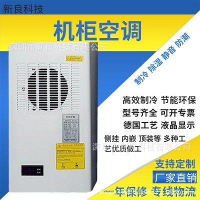 电柜空调 机柜空调工业 PLC控制柜空调 控制柜双温空调 户外款图3