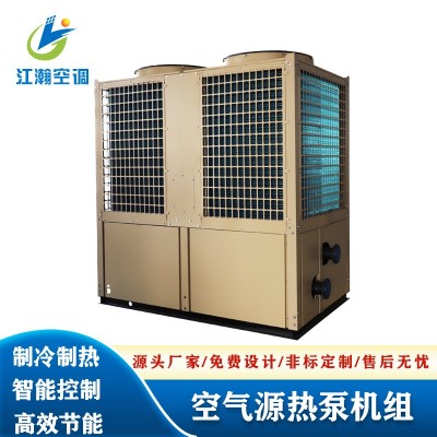 超低温空气源热泵 中央空调外机 单冷风冷模块煤改电热泵机组冷暖