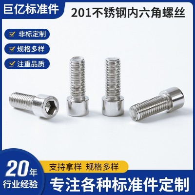 201不锈钢内六角螺丝 杯头内六角螺钉 圆柱头杯头螺丝滚花内六角图4