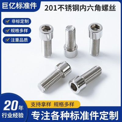 201不锈钢内六角螺丝 杯头内六角螺钉 圆柱头杯头螺丝滚花内六角图5