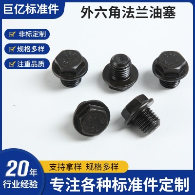 外六角带垫油塞 氧化发黑六角法兰油堵螺栓螺丝现货 外六角丝堵螺图4