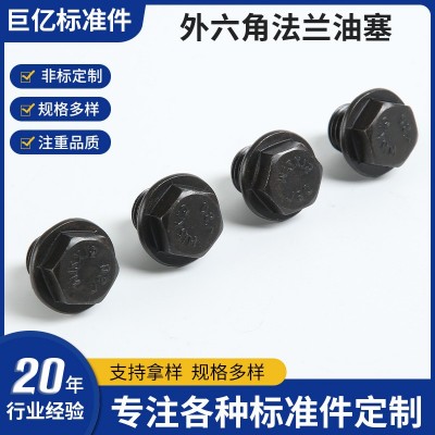 外六角带垫油塞 氧化发黑六角法兰油堵螺栓螺丝现货 外六角丝堵螺图3
