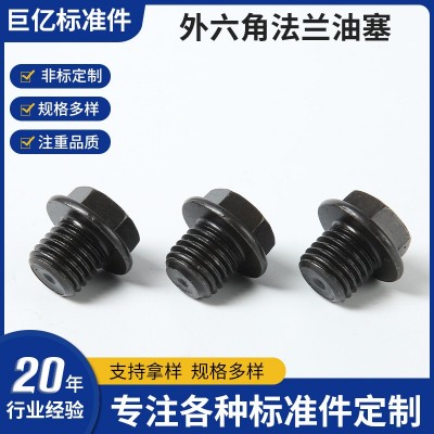 外六角带垫油塞 氧化发黑六角法兰油堵螺栓螺丝现货 外六角丝堵螺图2