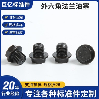 外六角带垫油塞 氧化发黑六角法兰油堵螺栓螺丝现货 外六角丝堵螺图5