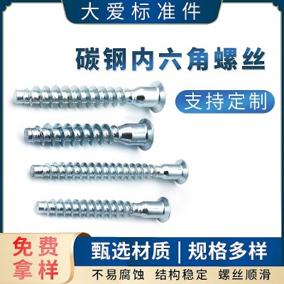 镀锌直修橱柜家具螺丝沉头自攻内六角过山丝木牙头连接内六角螺丝图2
