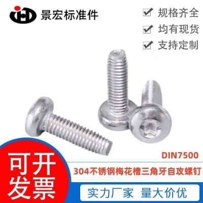 厂家销售304不锈钢梅花槽三角牙自攻钉DIN7500盘头锁紧螺丝M3-M5
