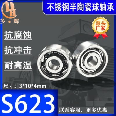厂家直供微型不锈钢 混合陶瓷球轴承S623开式3*10*4mm渔 具轴承图3
