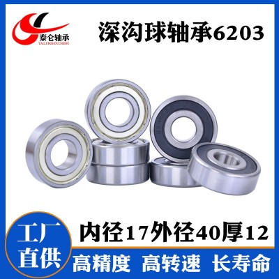 工厂直供深沟球轴承6203ZZ 6203电车轮毂精度高 电机轴承6203-2图5