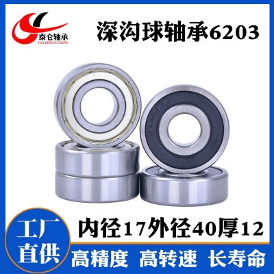 工厂直供深沟球轴承6203ZZ 6203电车轮毂精度高 电机轴承6203-2图2