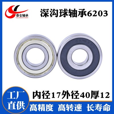 工厂直供深沟球轴承6203ZZ 6203电车轮毂精度高 电机轴承6203-2图3