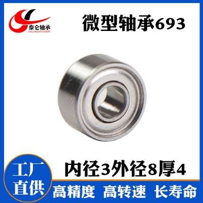 厂家直供碳钢微型轴承693ZZ 内径3mm外径8mm厚度4mm门窗滑轮轴承图2