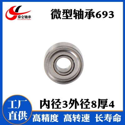 厂家直供碳钢微型轴承693ZZ 内径3mm外径8mm厚度4mm门窗滑轮轴承图3