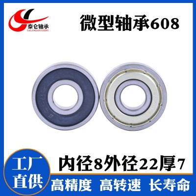 工厂直供碳钢微型608ZZ尺寸 8*22*7 轮滑轴承608 陀螺 轴承608-2RS图4