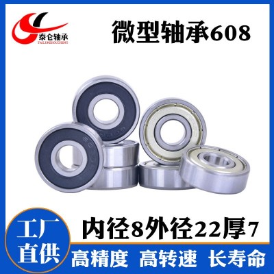 工厂直供碳钢微型608ZZ尺寸 8*22*7 轮滑轴承608 陀螺 轴承608-2RS图3
