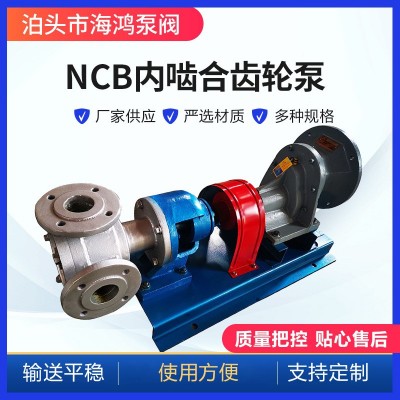 NCB内啮合齿轮泵 NCB1.8小型转子泵 高粘度内啮合齿轮 ncb高粘度图5
