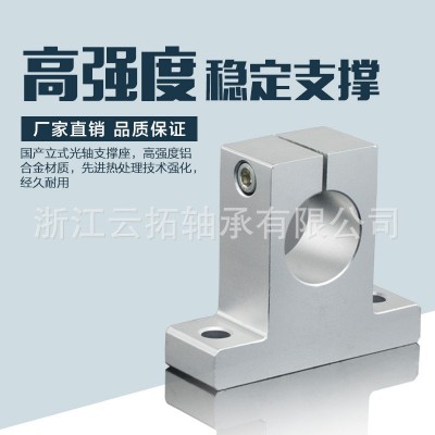 直线导轨固定座SK10/12/16/20/3040立式支撑座铝合金座光轴支撑架图5