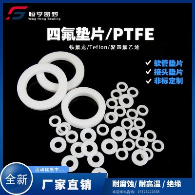四氟垫片 软管垫片压力表垫片 非标定 做 厂家直销 耐腐蚀高温图2