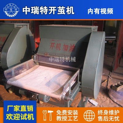 DN-70开茧机 蚕丝抽茧机 加工蚕丝被机器 蚕茧抽丝机 柞棉开茧机图2
