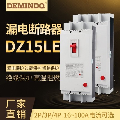 厂家批发DZ15LE-490漏电塑壳断路器短路保护40A低压三相空气开关
