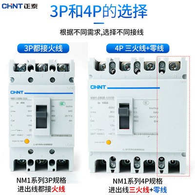 正泰塑壳断路器NM1-125S 250 400 630A 800A空气开关 3P三相四线4P图2