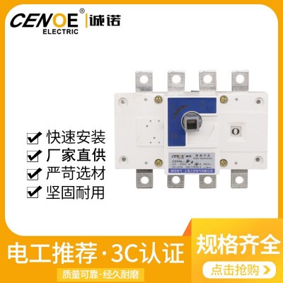 隔离开关CENGL-400-4手动转换隔离开关 低压负荷隔离刀开关断路器