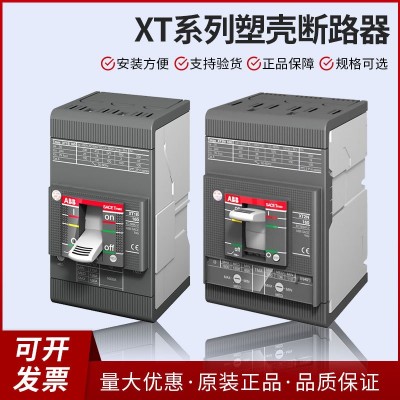 ABB塑壳断路器XT1N160/XT3N250/XT5N400空气开关XT6N800空气开关图3