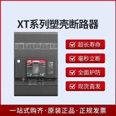 ABB塑壳断路器XT1N160/XT3N250/XT5N400空气开关XT6N800空气开关图4