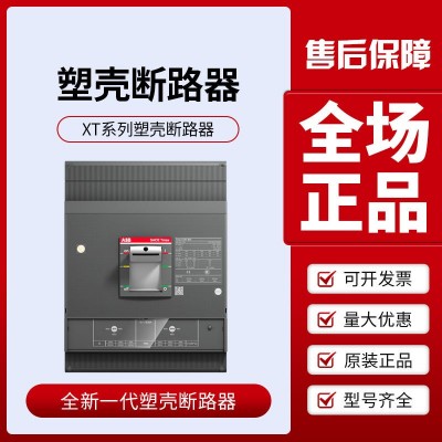 ABB塑壳断路器XT1N160/XT3N250/XT5N400空气开关XT6N800空气开关图2