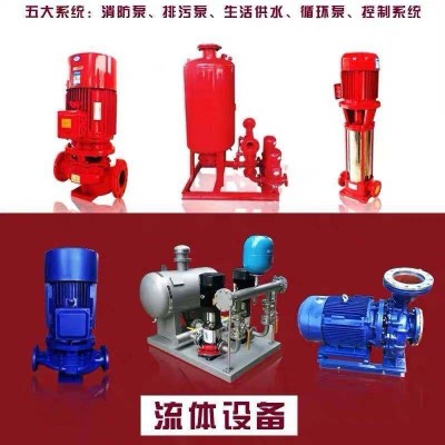 消防泵水泵高压喷淋泵消火栓泵单级立式离心泵管道泵增压稳压设备
