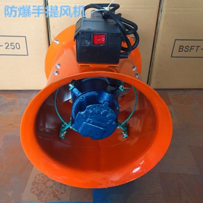 BSFT防爆手提式安全轴流风机 BSF防爆轴流风机图3