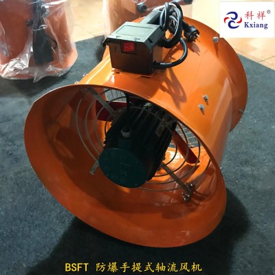 BSFT防爆手提式安全轴流风机 BSF防爆轴流风机图4