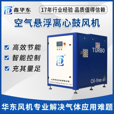山东华东发风机 高效节能 90马力 冶金行业用空气悬浮鼓风机图3