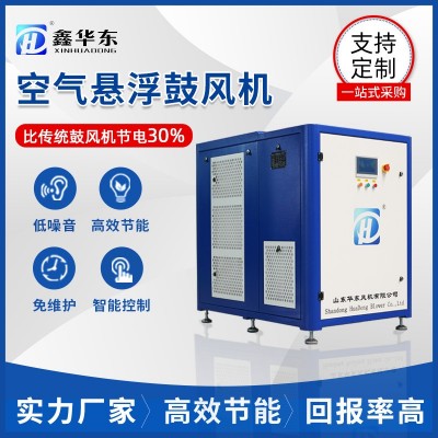 山东华东发风机 高效节能 90马力 冶金行业用空气悬浮鼓风机图2
