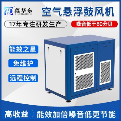 山东华东发风机 高效节能 90马力 冶金行业用空气悬浮鼓风机图5