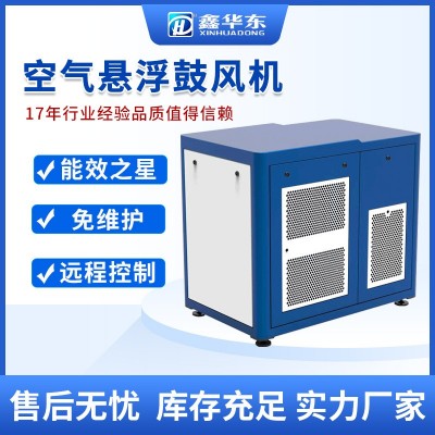 华东风机 造纸厂废水空气悬浮鼓风机 HKB150型 空浮悬浮风机图4