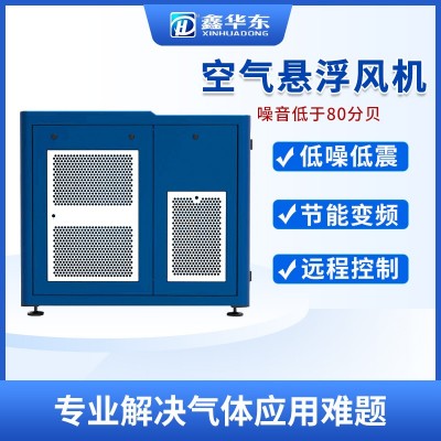 华东风机 造纸厂废水空气悬浮鼓风机 HKB150型 空浮悬浮风机图3